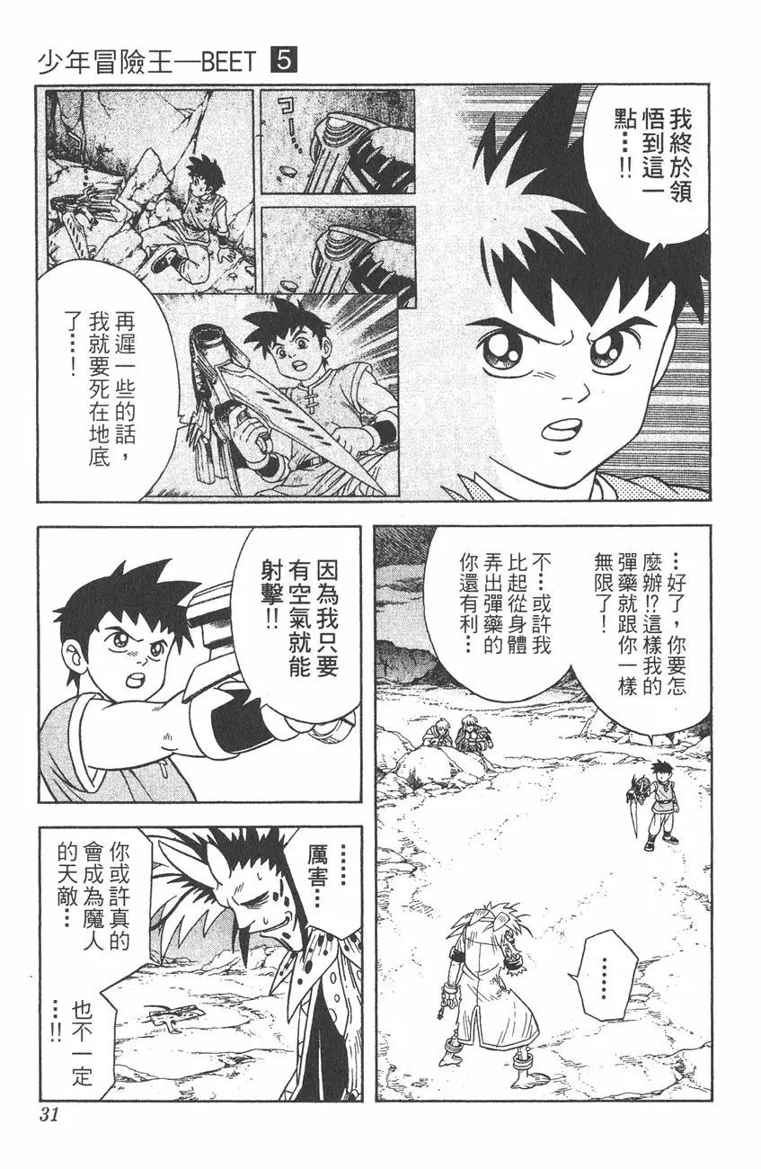 少年冒險王-BEET - 第05卷(1/5) - 7