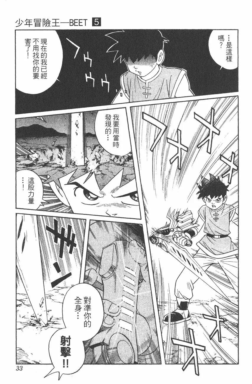 少年冒險王-BEET - 第05卷(1/5) - 1