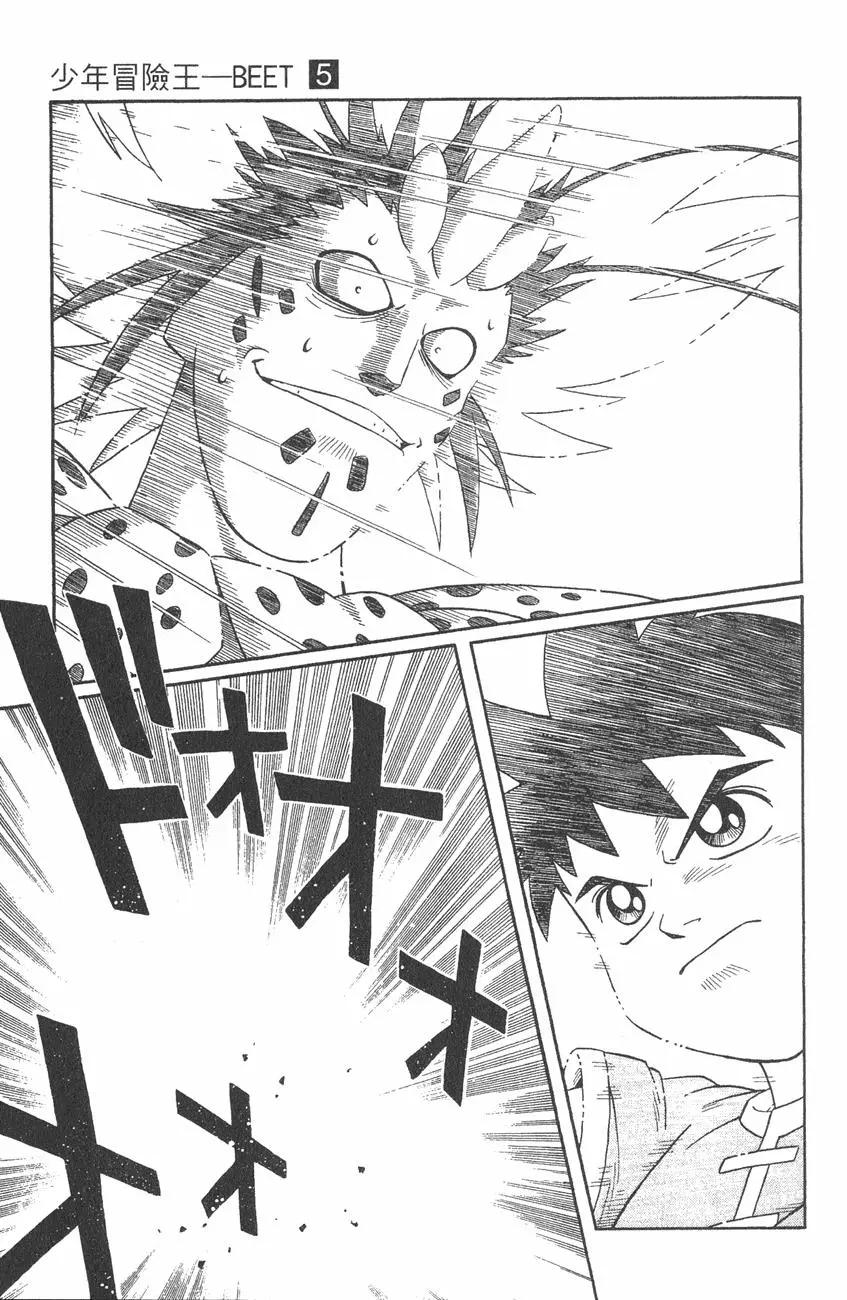 少年冒險王-BEET - 第05卷(1/5) - 4