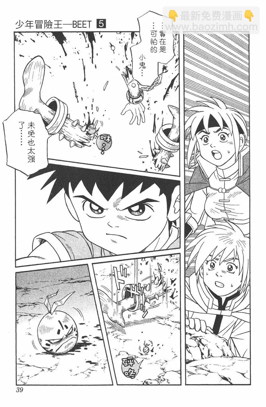 少年冒險王-BEET - 第05卷(1/5) - 6