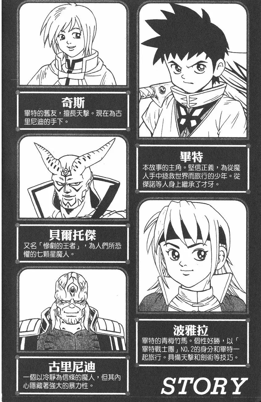 少年冒險王-BEET - 第05卷(1/5) - 4