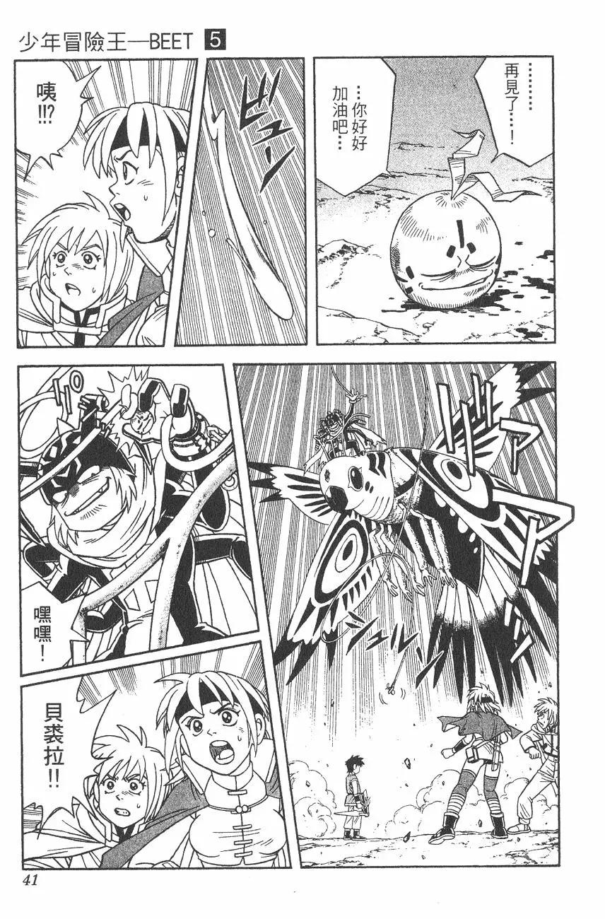 少年冒險王-BEET - 第05卷(1/5) - 8