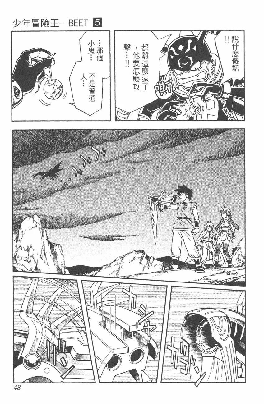 少年冒險王-BEET - 第05卷(1/5) - 2