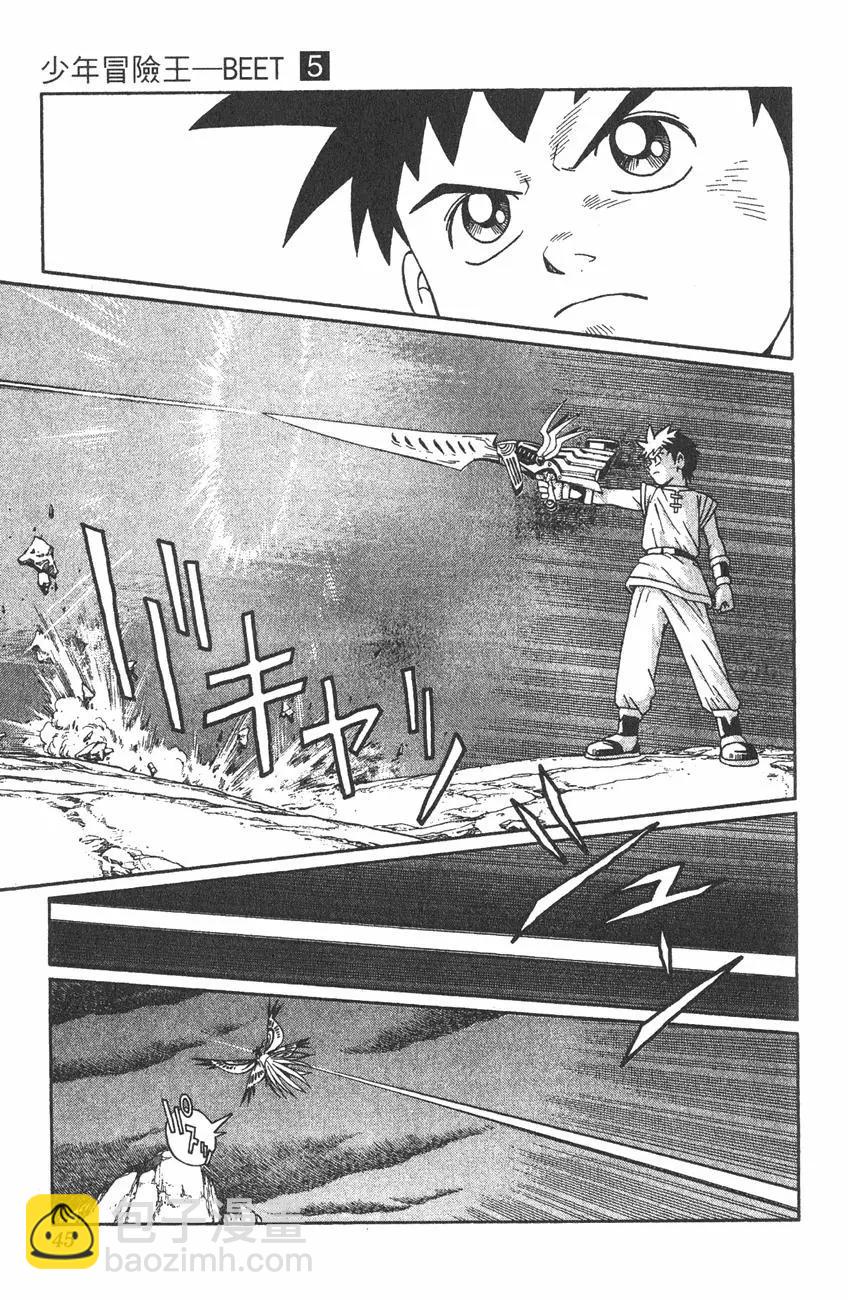 少年冒險王-BEET - 第05卷(1/5) - 4