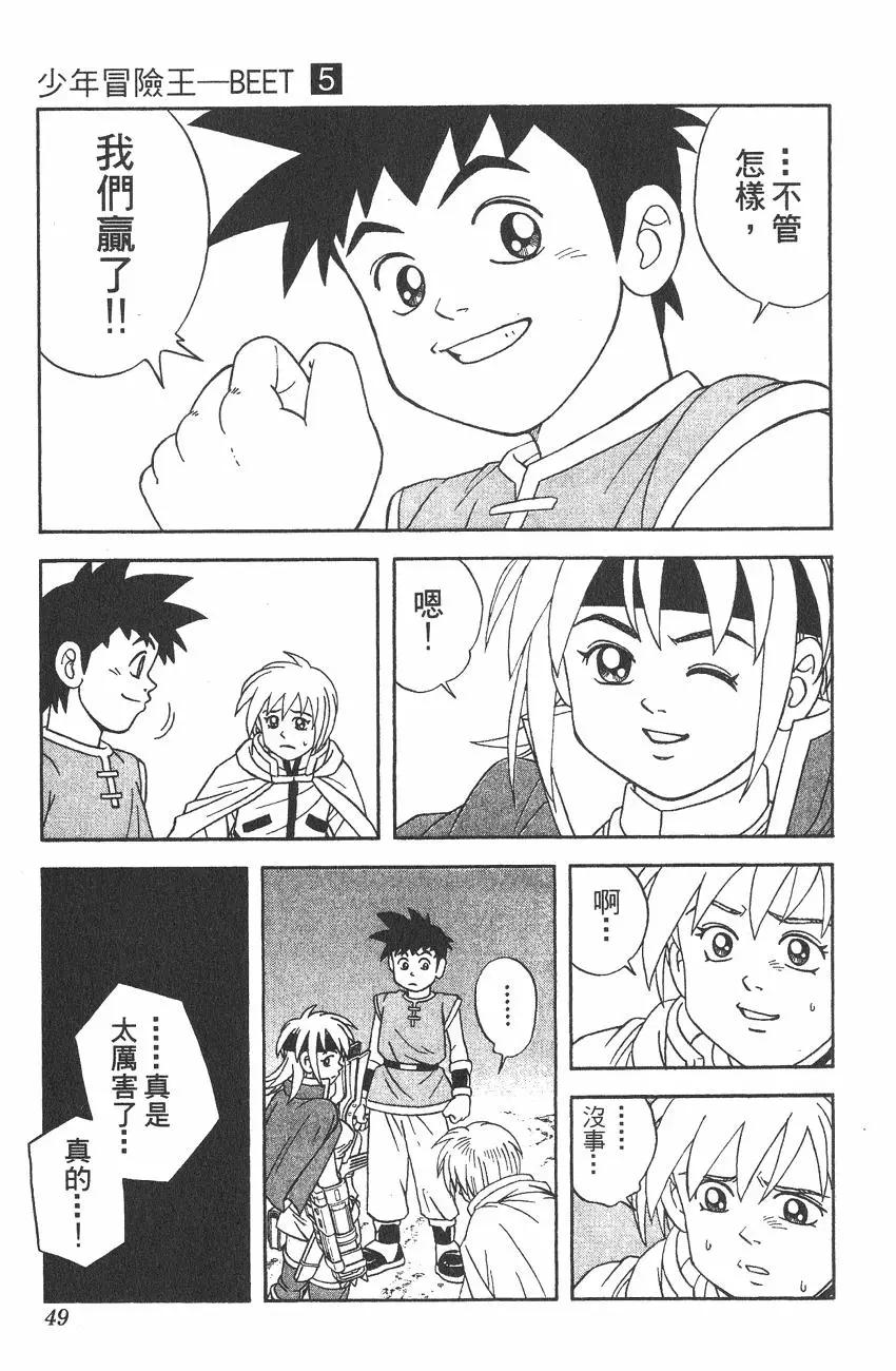 少年冒險王-BEET - 第05卷(1/5) - 8