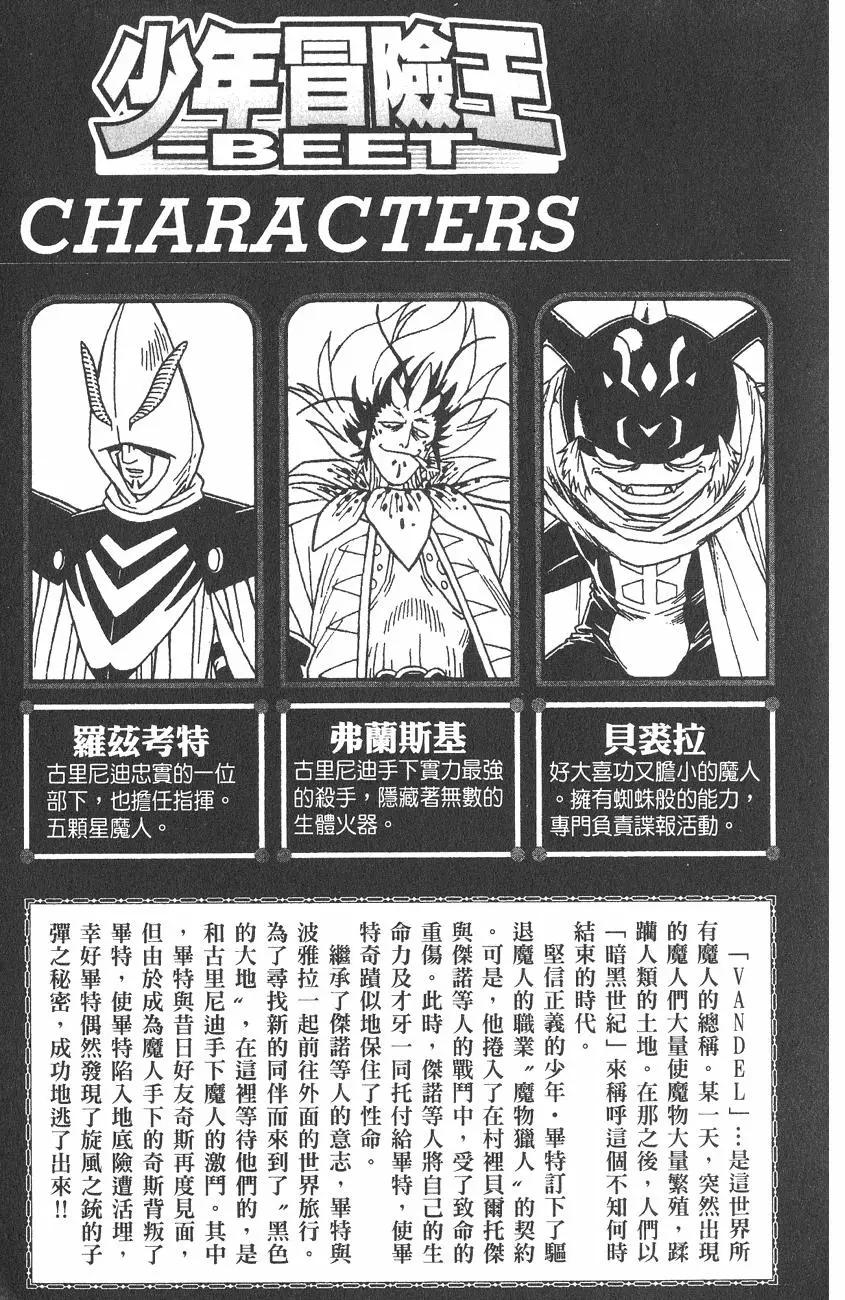 少年冒險王-BEET - 第05卷(1/5) - 5