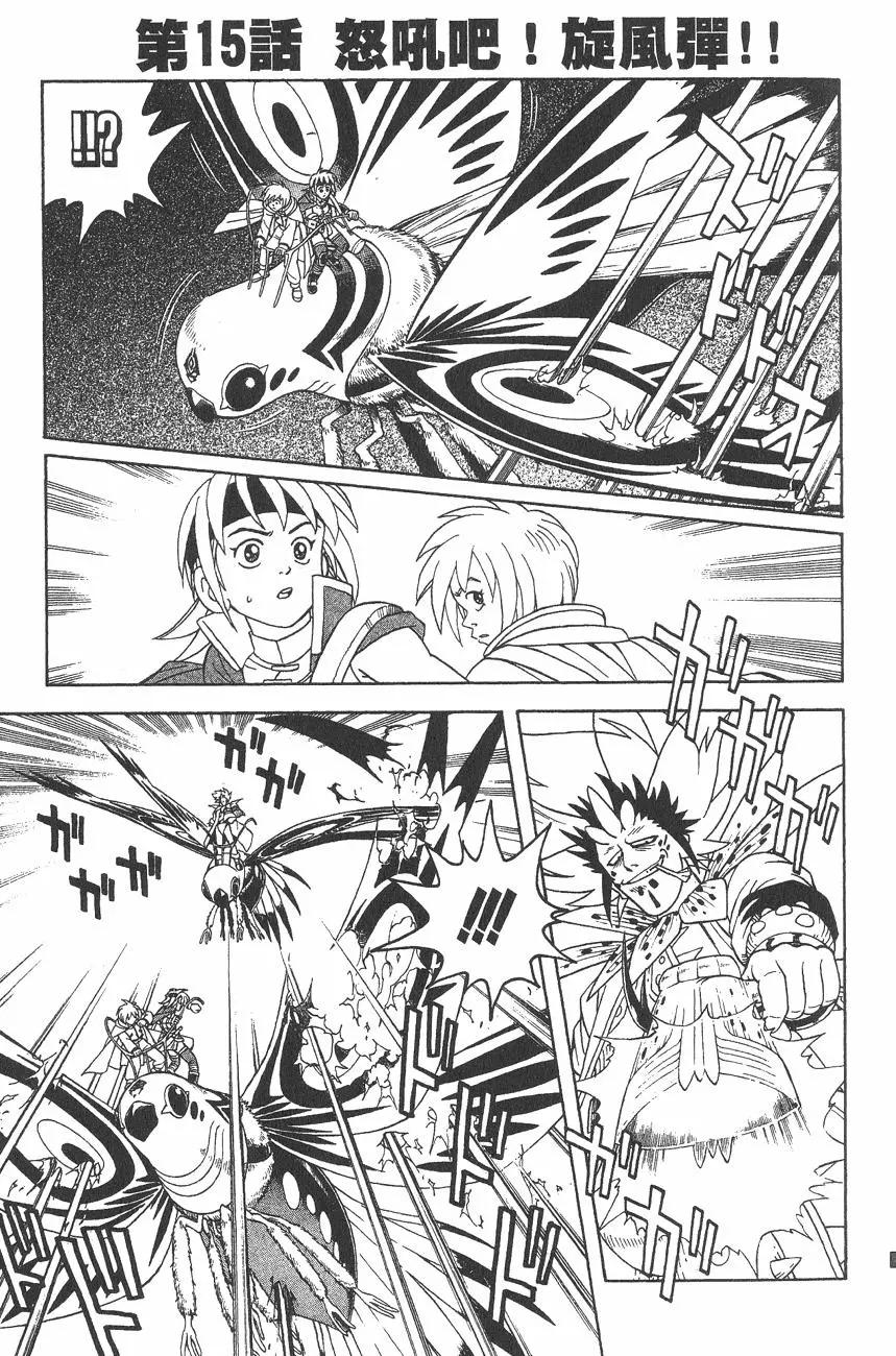 少年冒險王-BEET - 第05卷(1/5) - 7