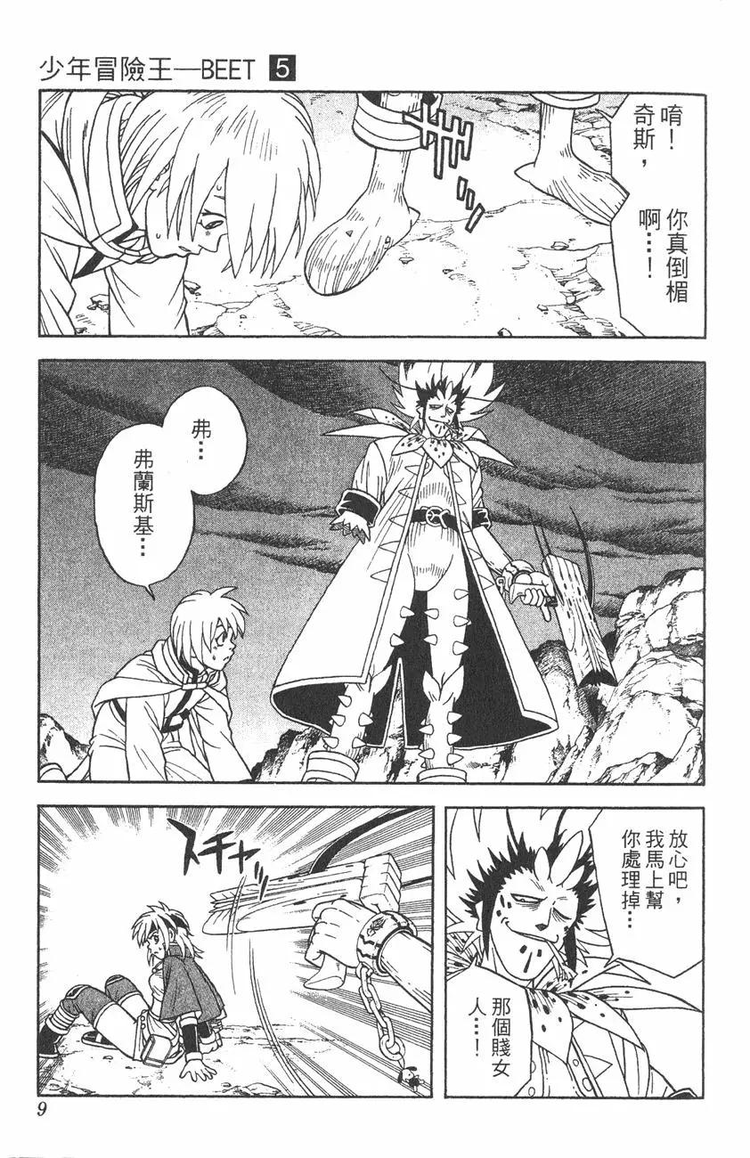 少年冒險王-BEET - 第05卷(1/5) - 1
