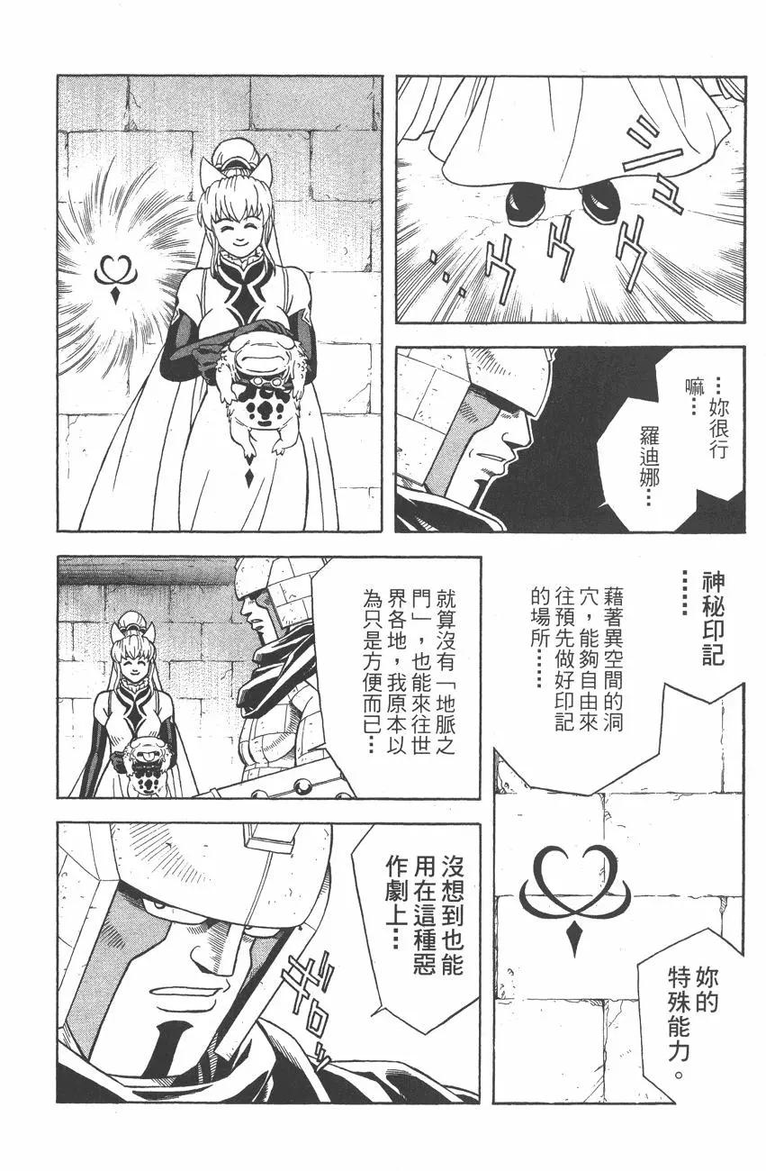 少年冒險王-BEET - 第09卷(1/4) - 6