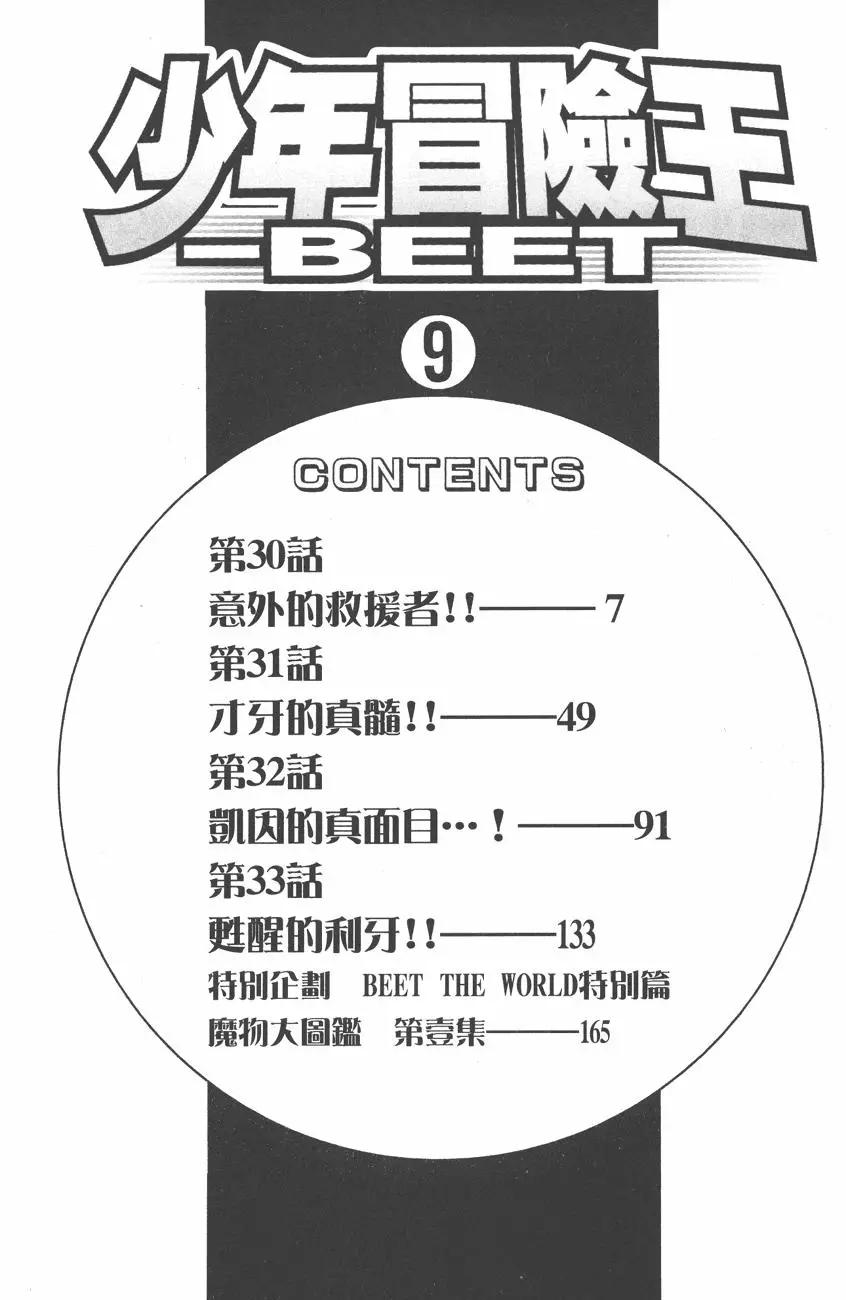 少年冒險王-BEET - 第09卷(1/4) - 6