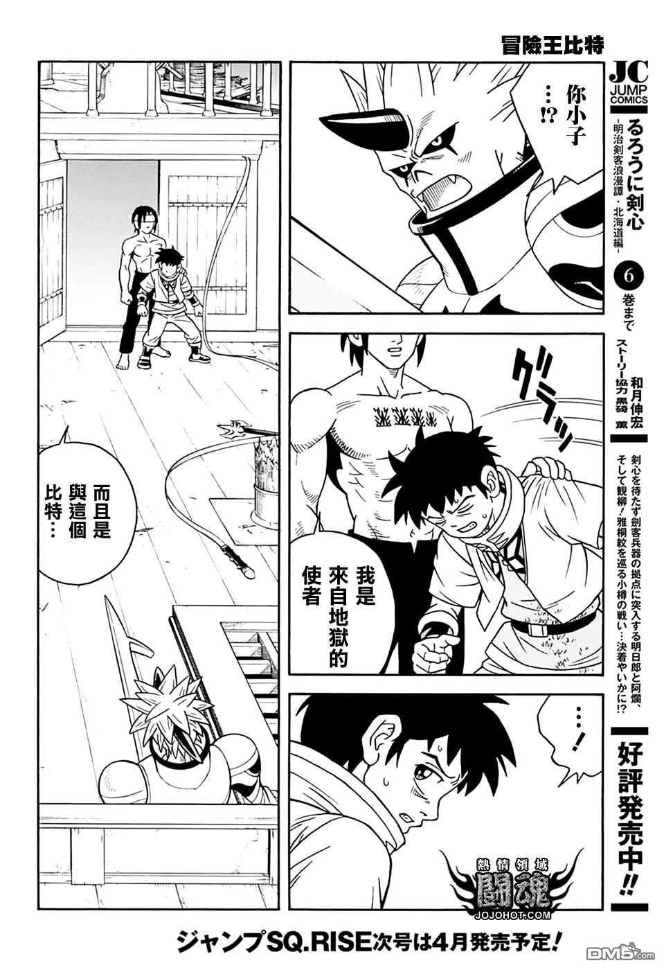 少年冒險王Beet - 第67話 - 6