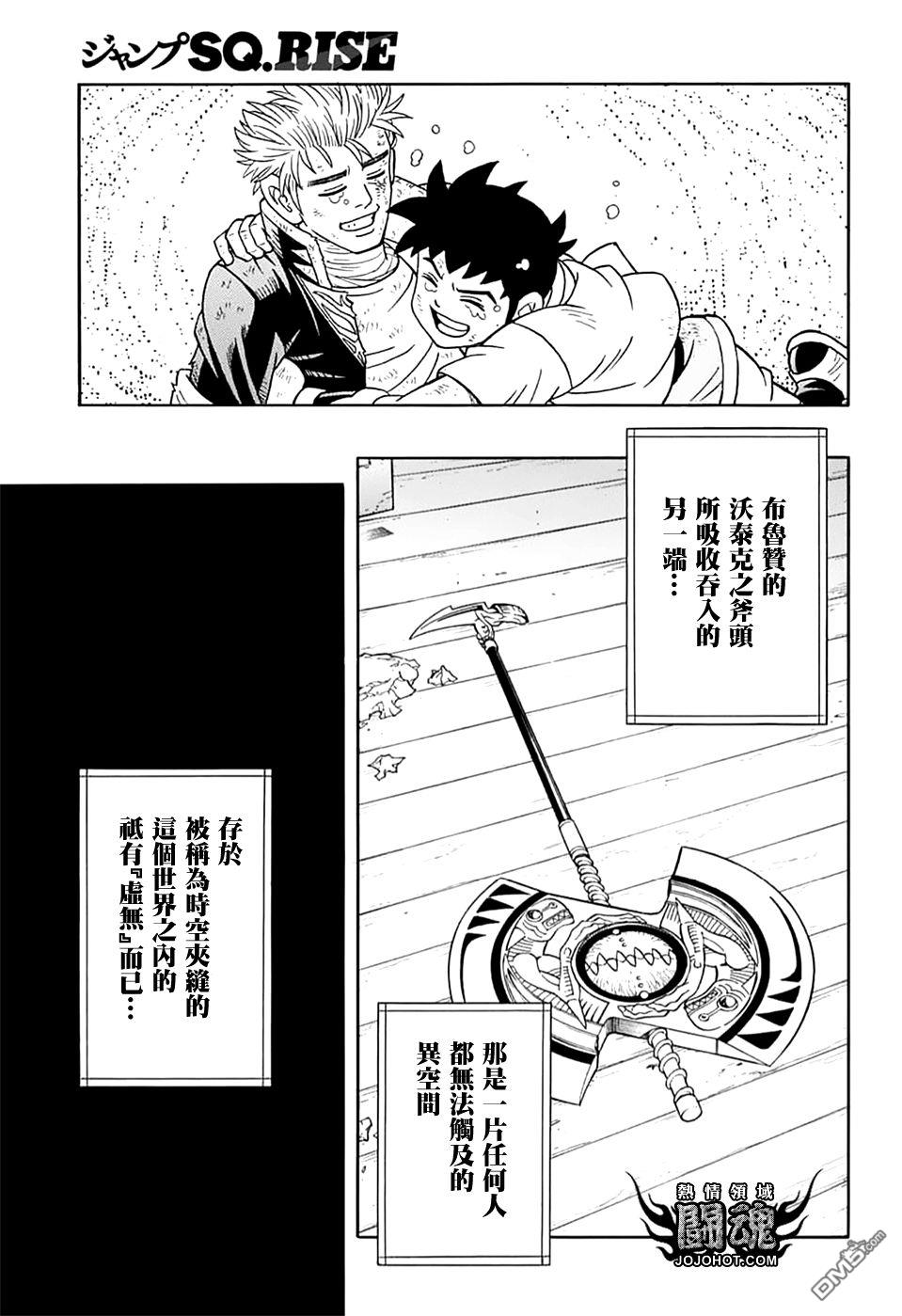 少年冒險王Beet - 第71話 - 5