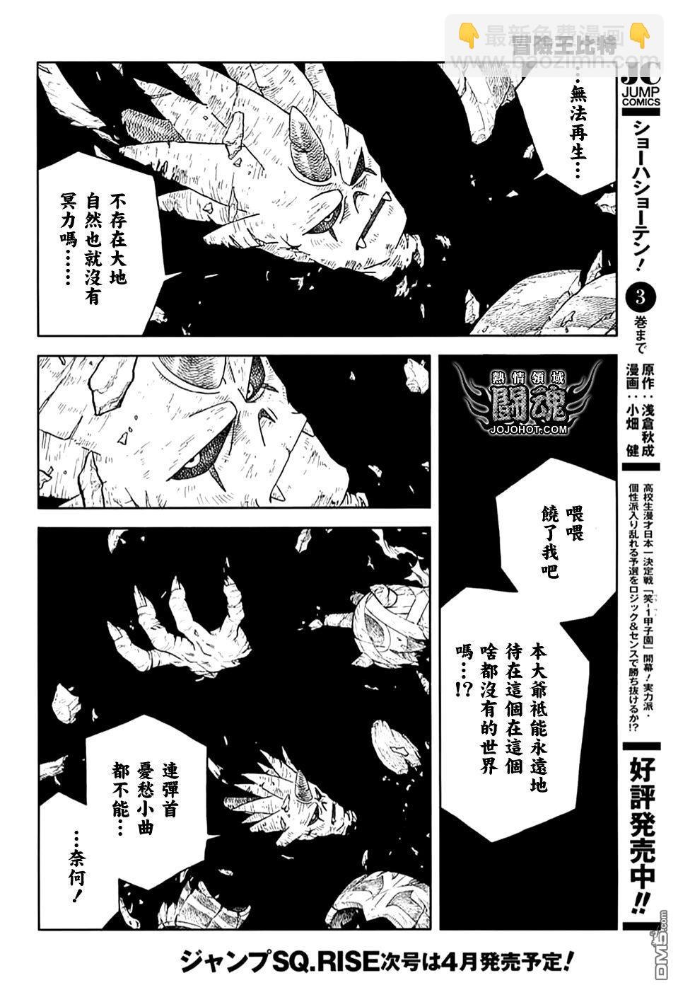 少年冒險王Beet - 第71話 - 7