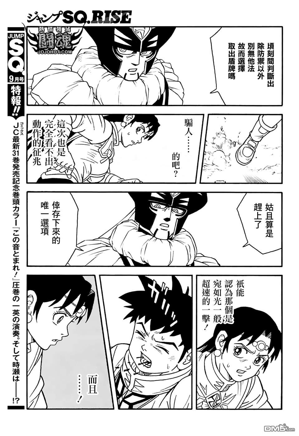 少年冒險王Beet - 第76話 - 3