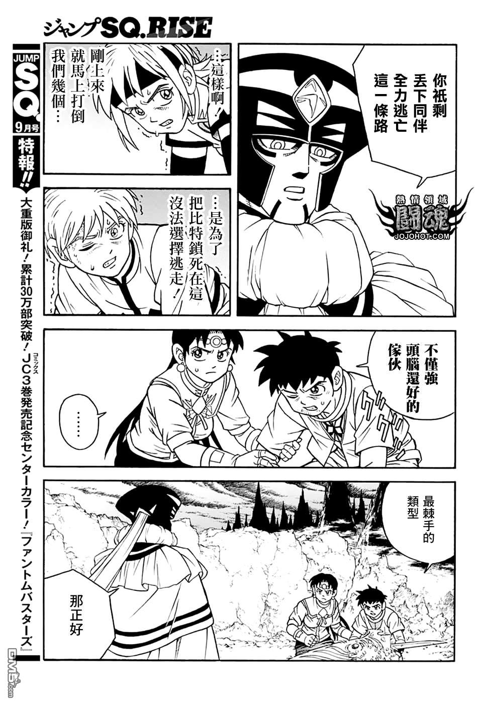 少年冒險王Beet - 第76話 - 5