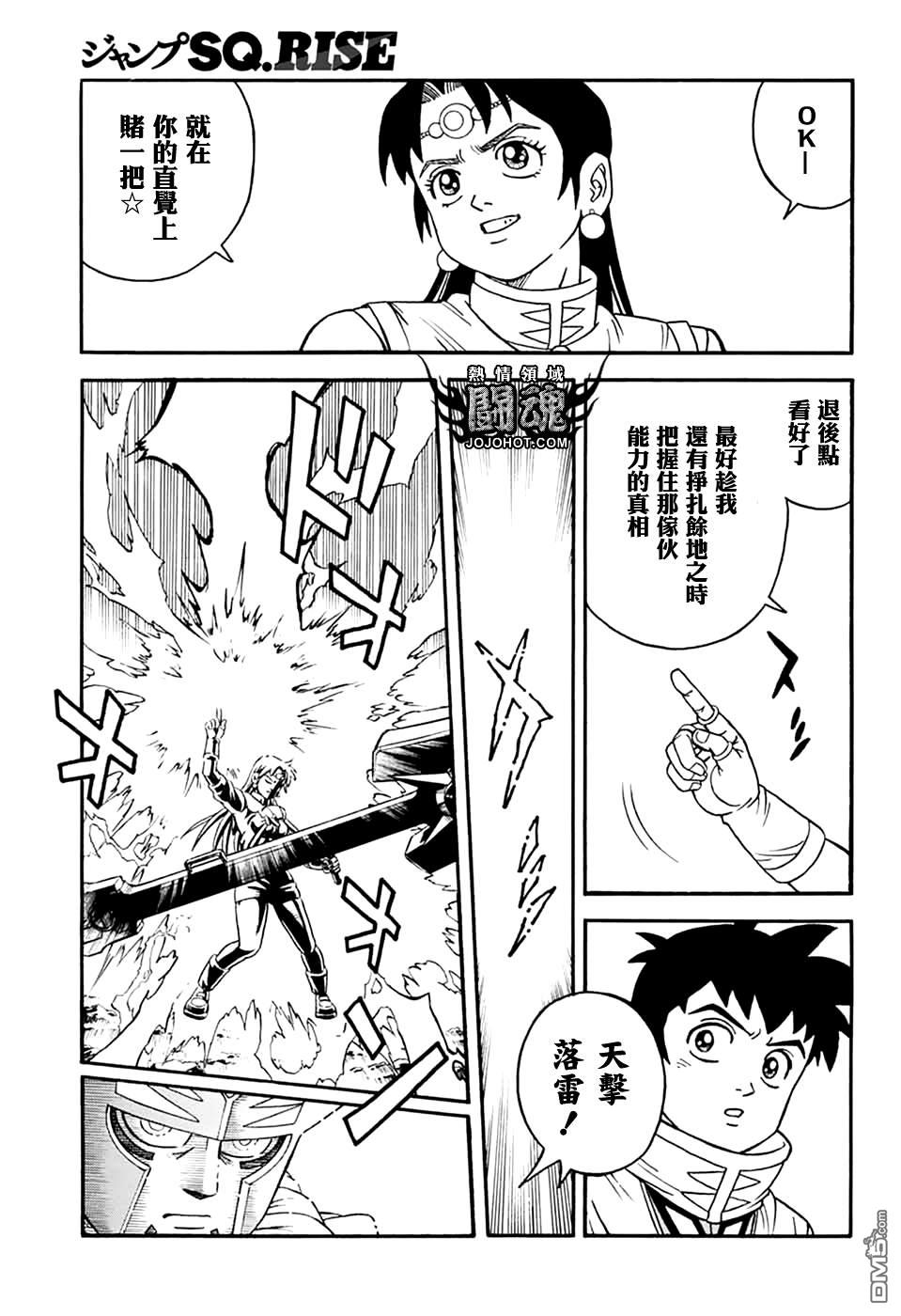 少年冒險王Beet - 第76話 - 2