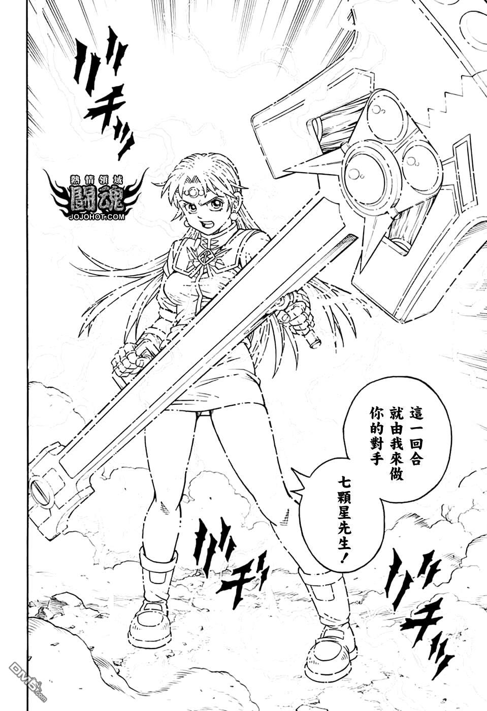 少年冒險王Beet - 第76話 - 3