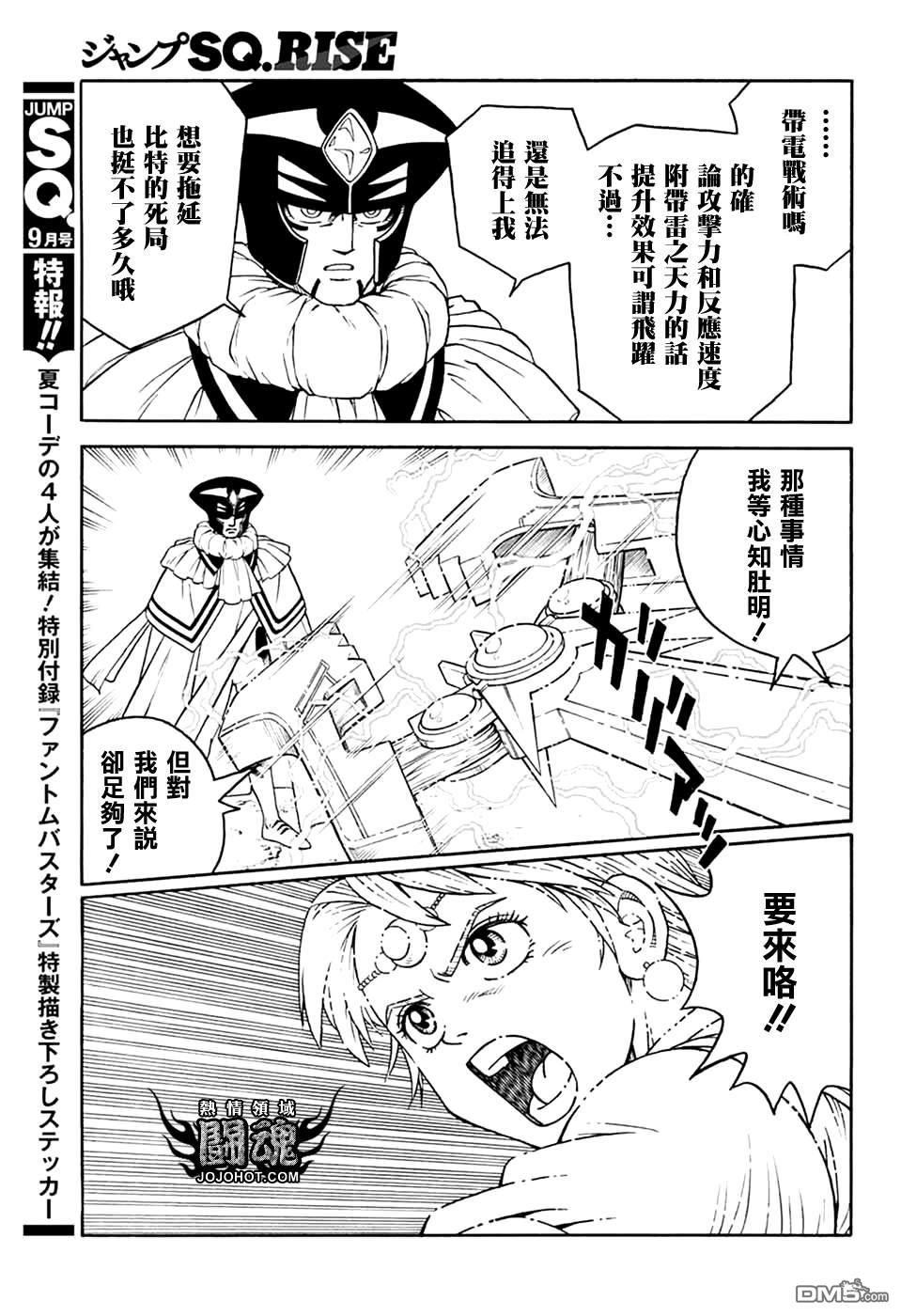少年冒險王Beet - 第76話 - 4