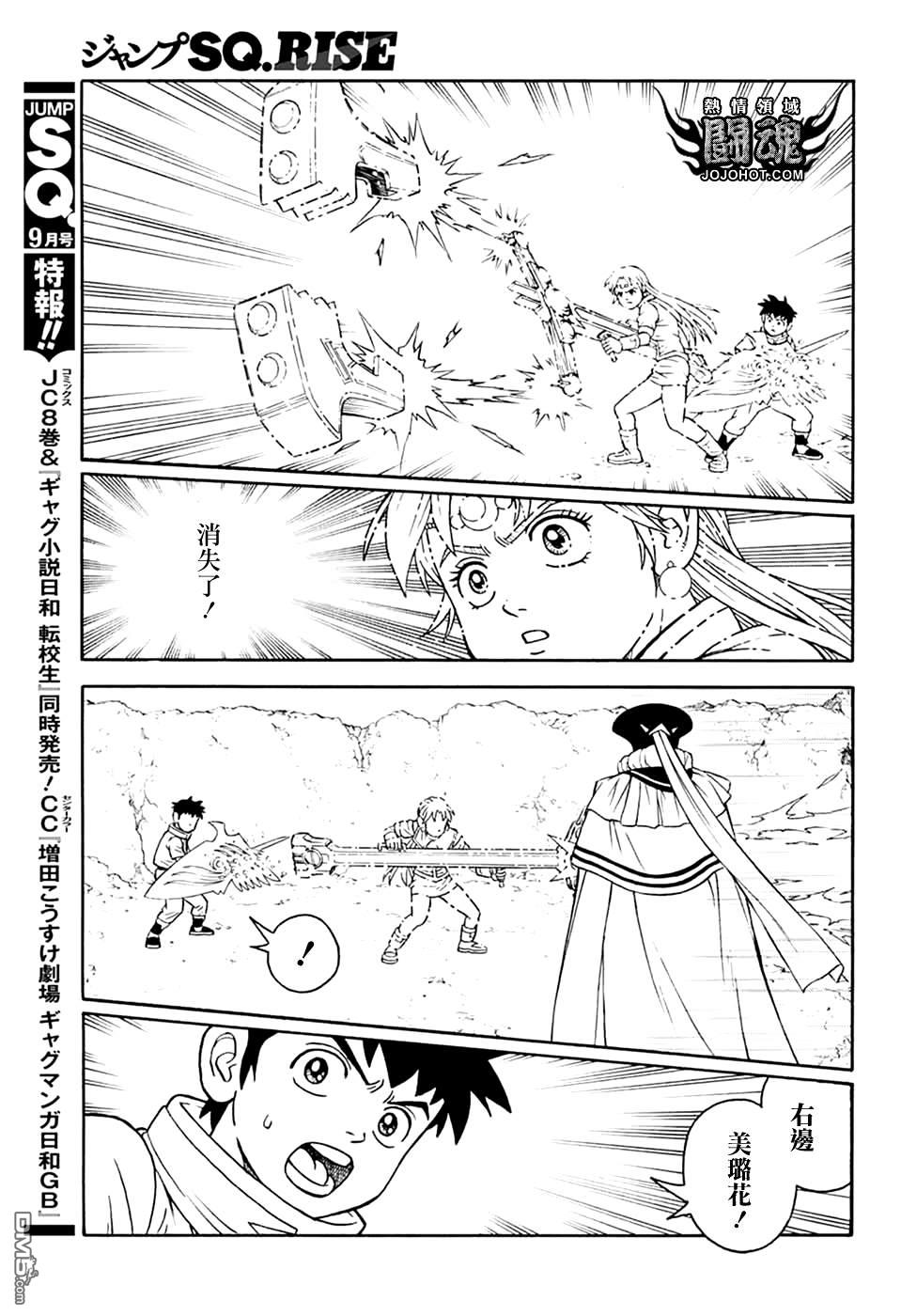 少年冒險王Beet - 第76話 - 6