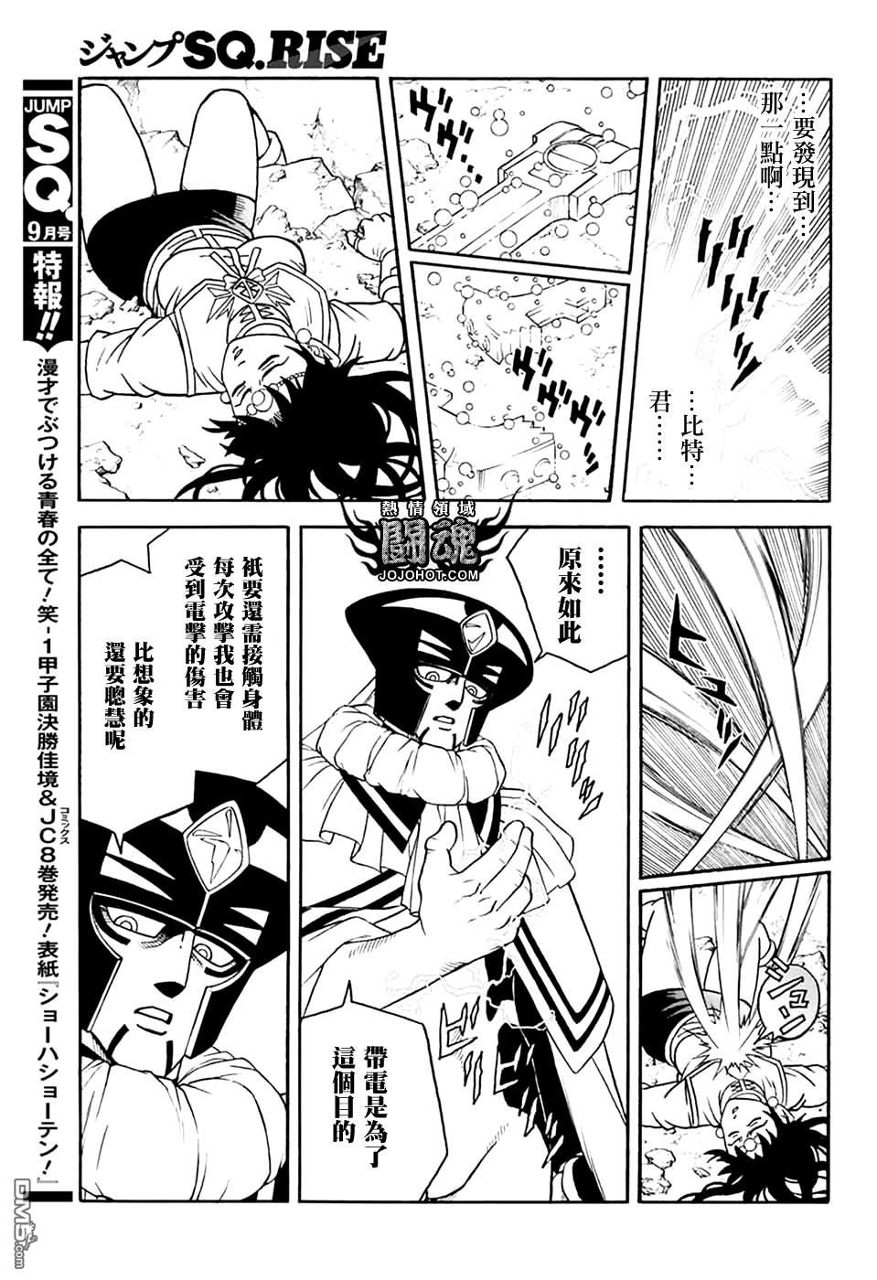 少年冒險王Beet - 第76話 - 3