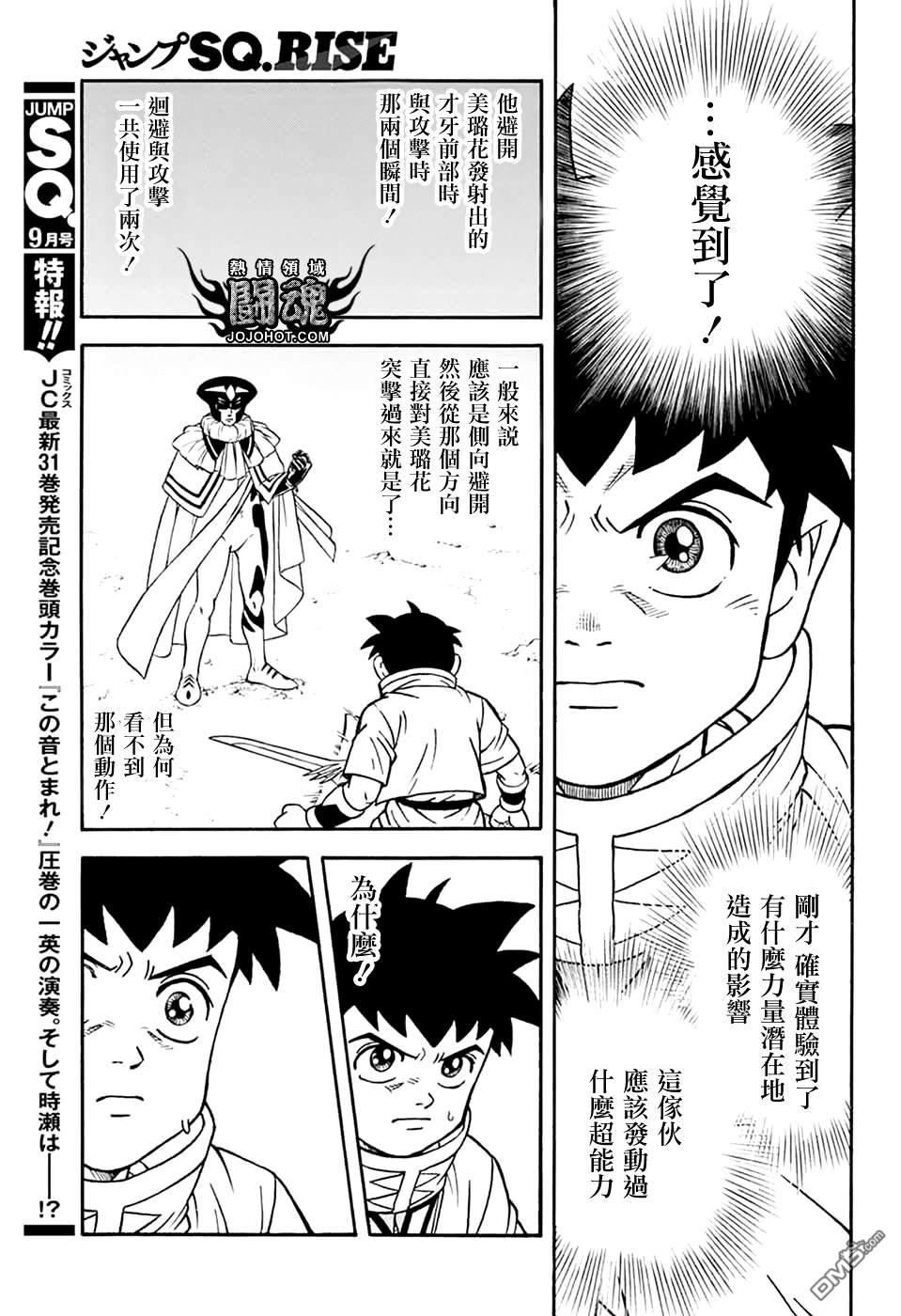 少年冒險王Beet - 第76話 - 5