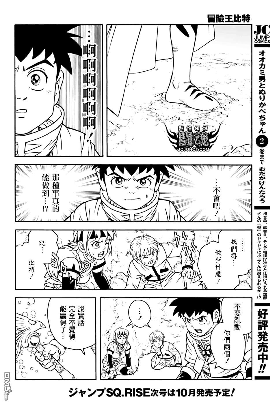 少年冒險王Beet - 第76話 - 6