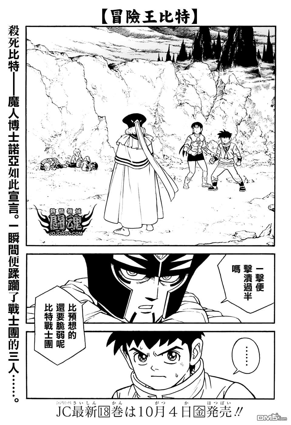 少年冒險王Beet - 第76話 - 3