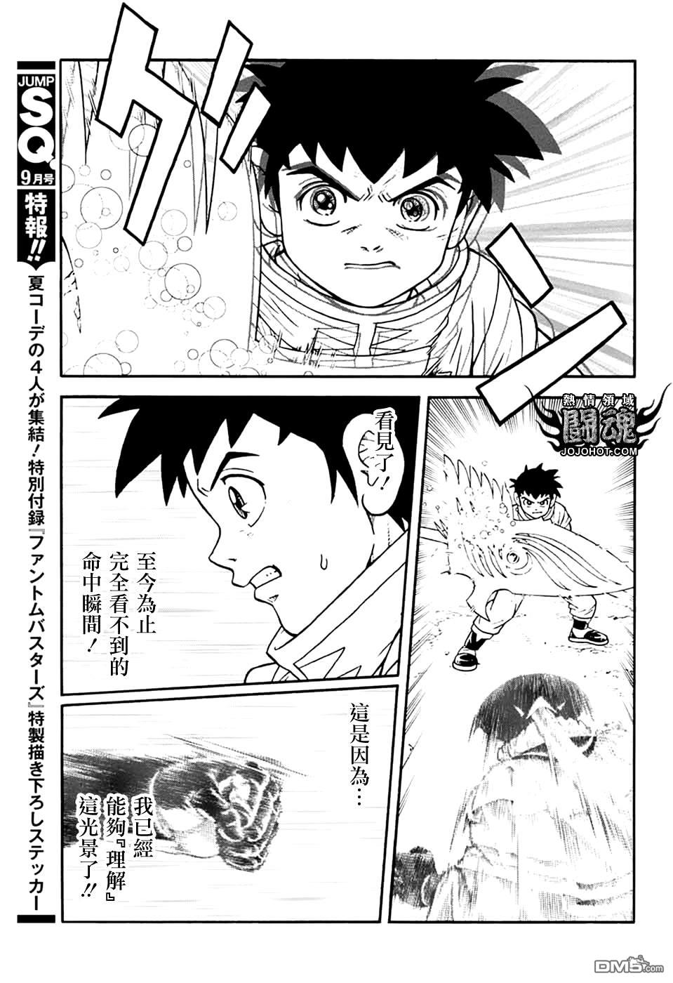 少年冒險王Beet - 第76話 - 2