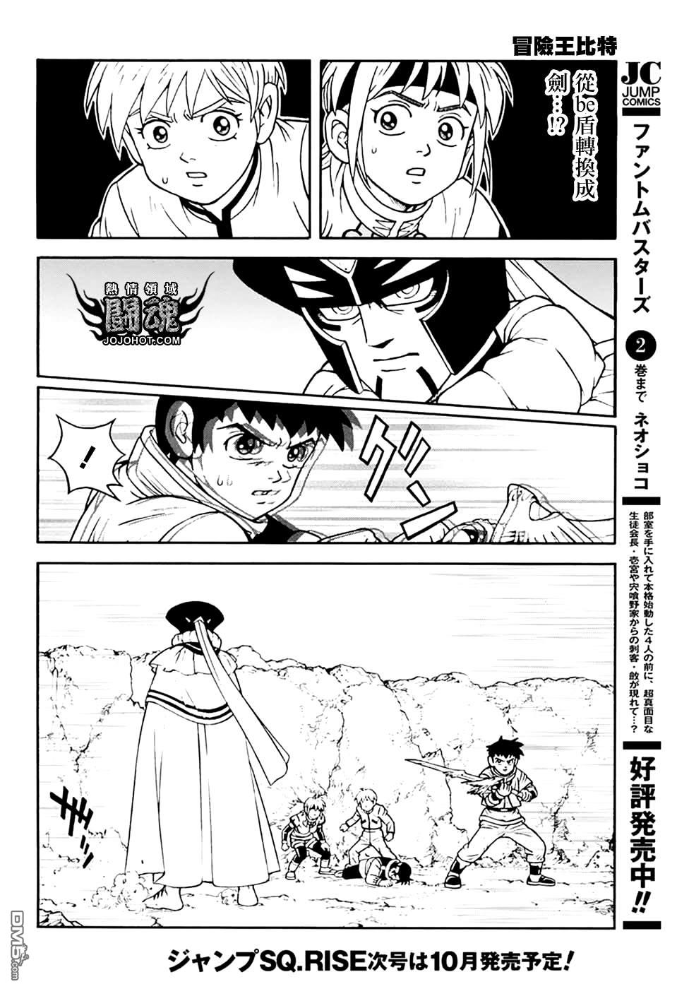 少年冒險王Beet - 第76話 - 4