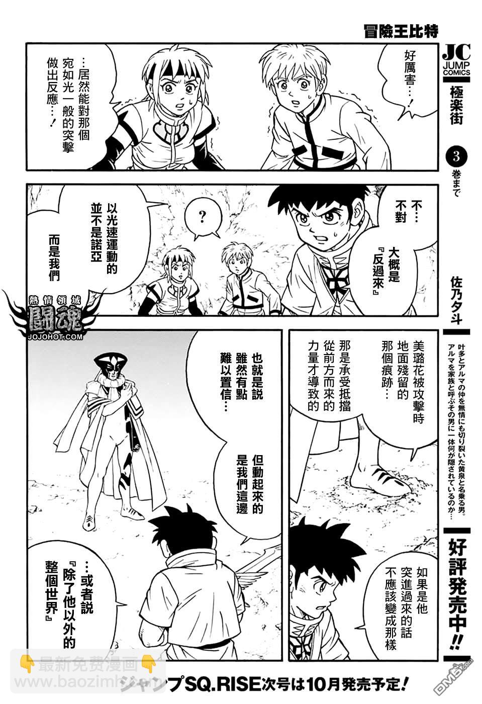 少年冒險王Beet - 第76話 - 6