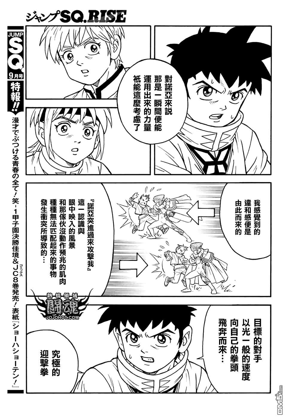 少年冒險王Beet - 第76話 - 7