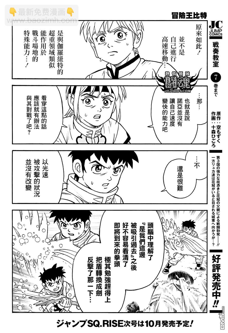 少年冒險王Beet - 第76話 - 1