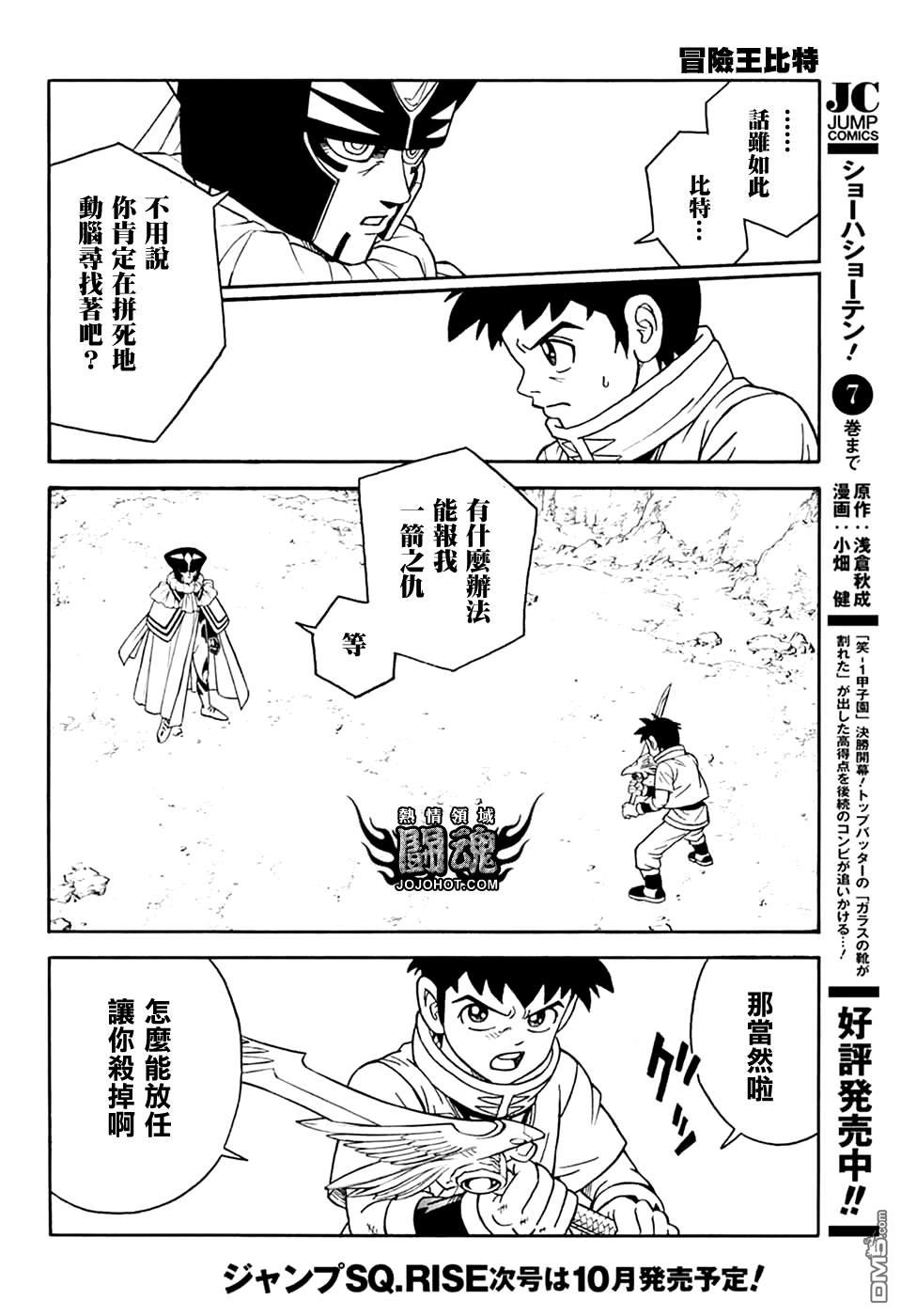 少年冒險王Beet - 第76話 - 3