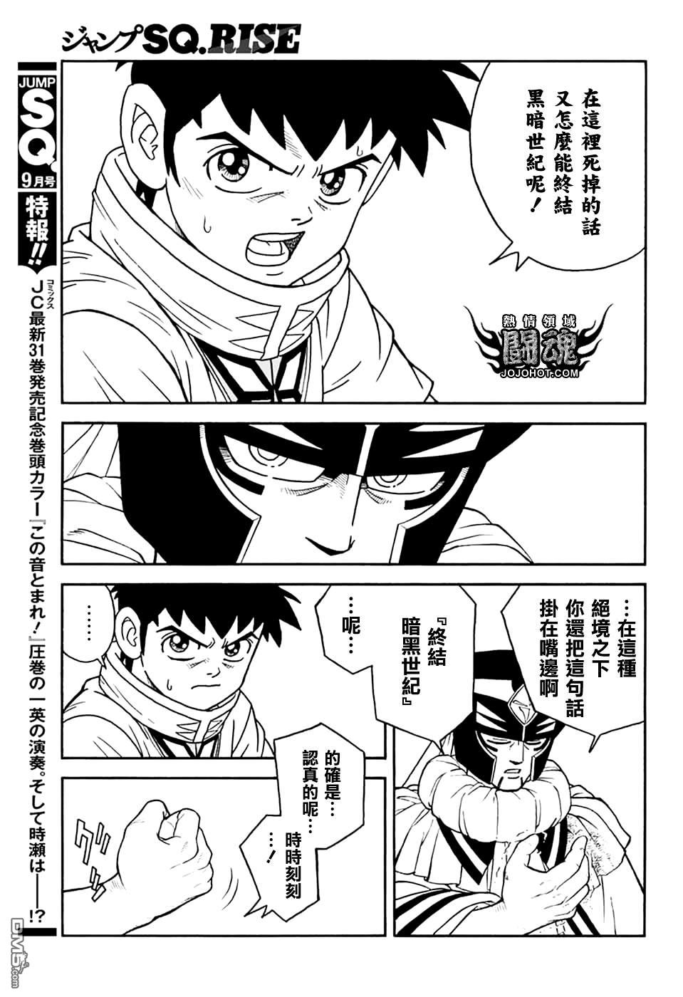 少年冒險王Beet - 第76話 - 4