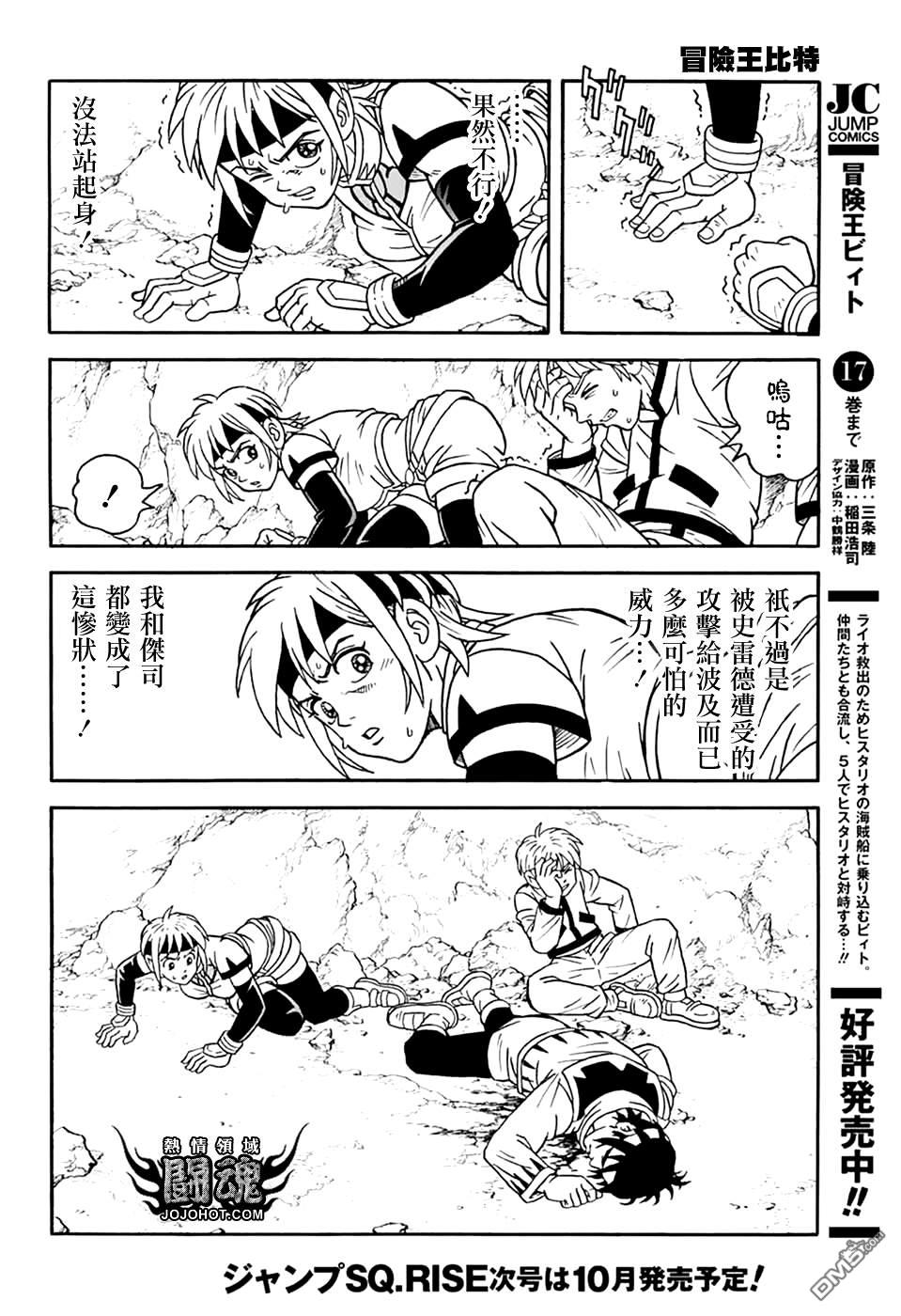 少年冒險王Beet - 第76話 - 4