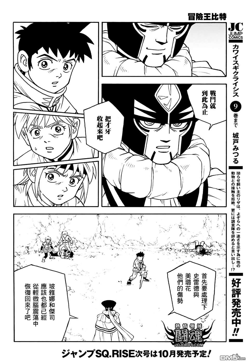 少年冒險王Beet - 第76話 - 6