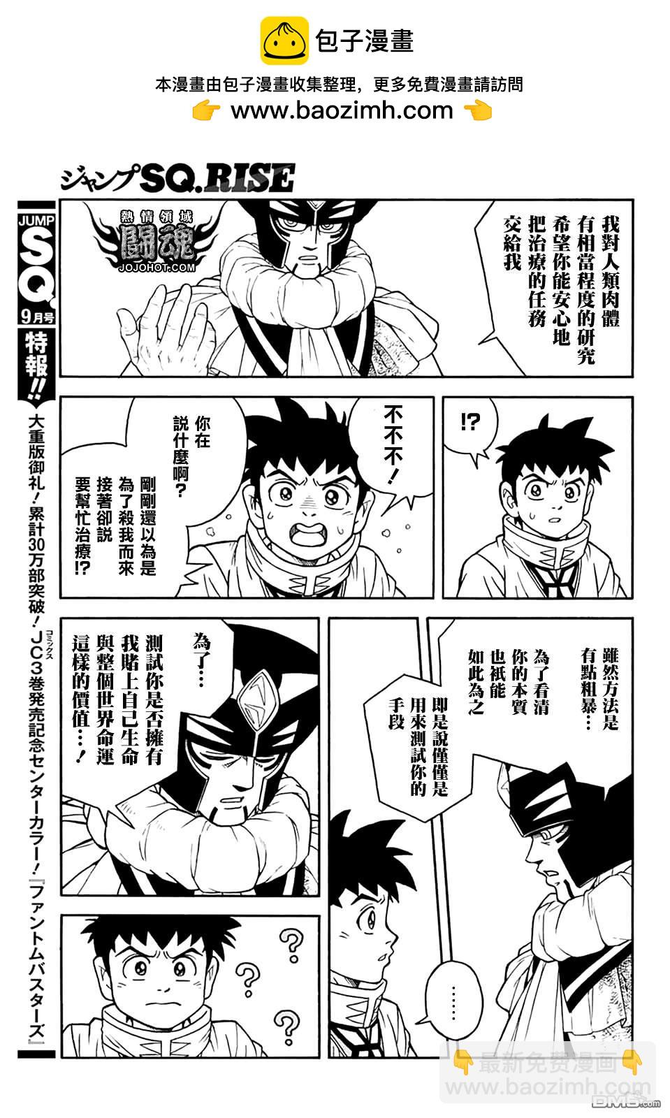 少年冒險王Beet - 第76話 - 7