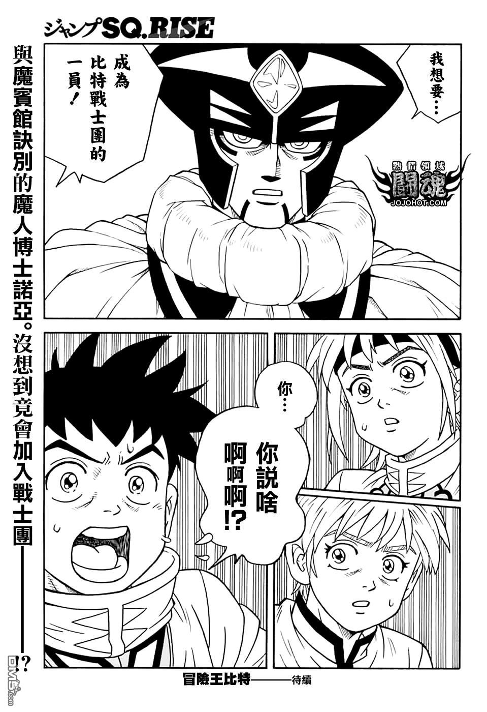 少年冒險王Beet - 第76話 - 2