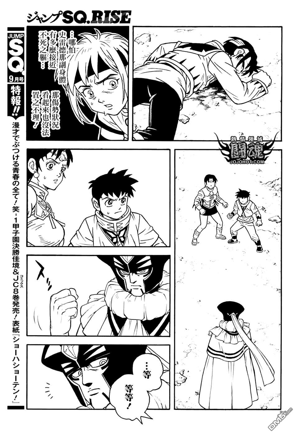 少年冒險王Beet - 第76話 - 5