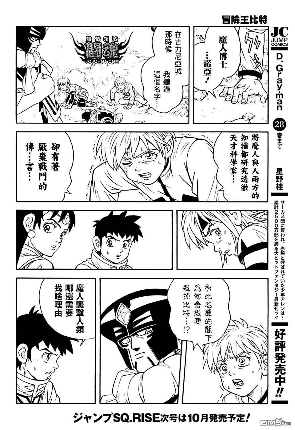 少年冒險王Beet - 第76話 - 6