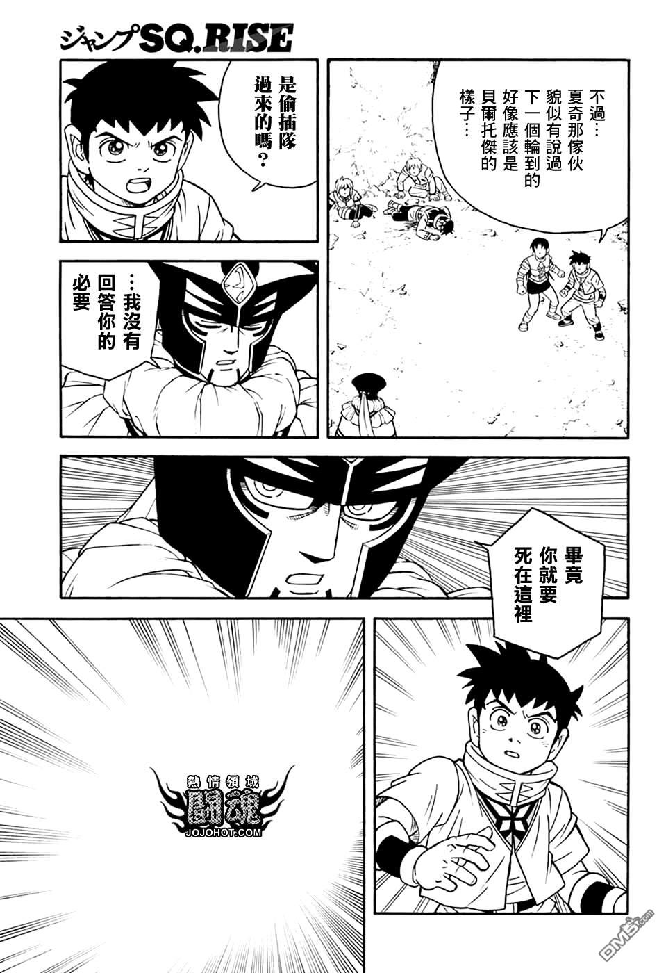 少年冒險王Beet - 第76話 - 7