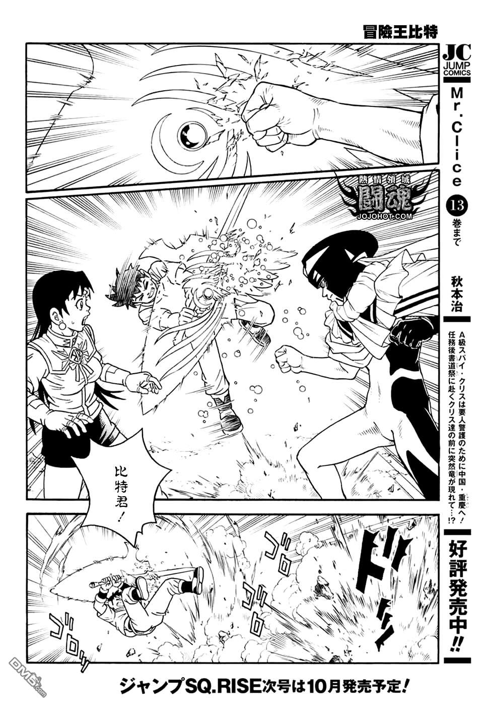 少年冒險王Beet - 第76話 - 2
