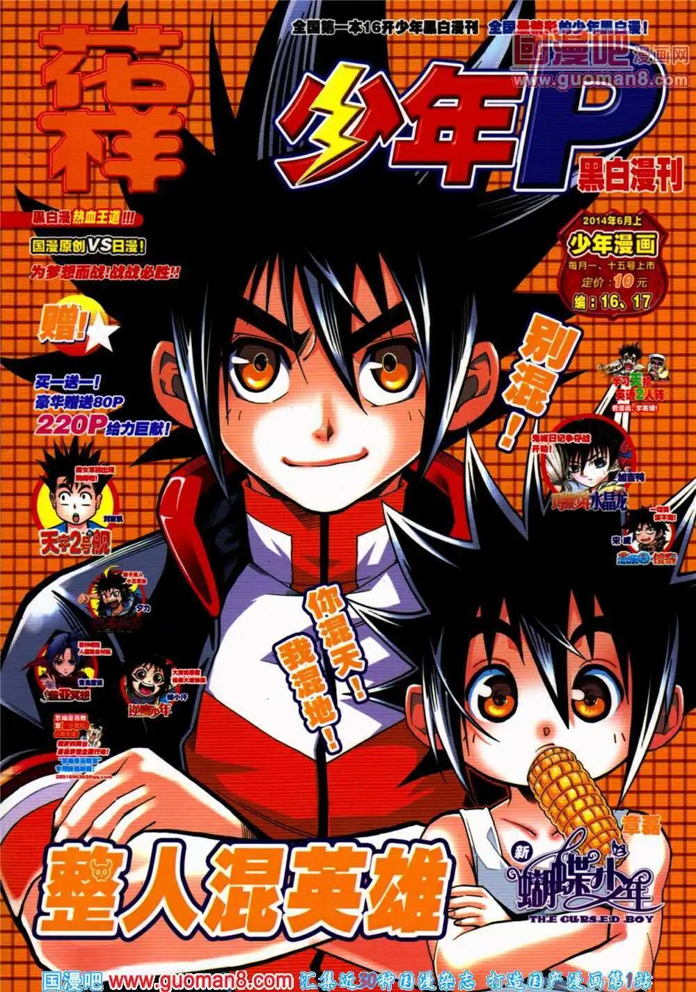 少年P - 第16-17期 全本(1/3) - 1
