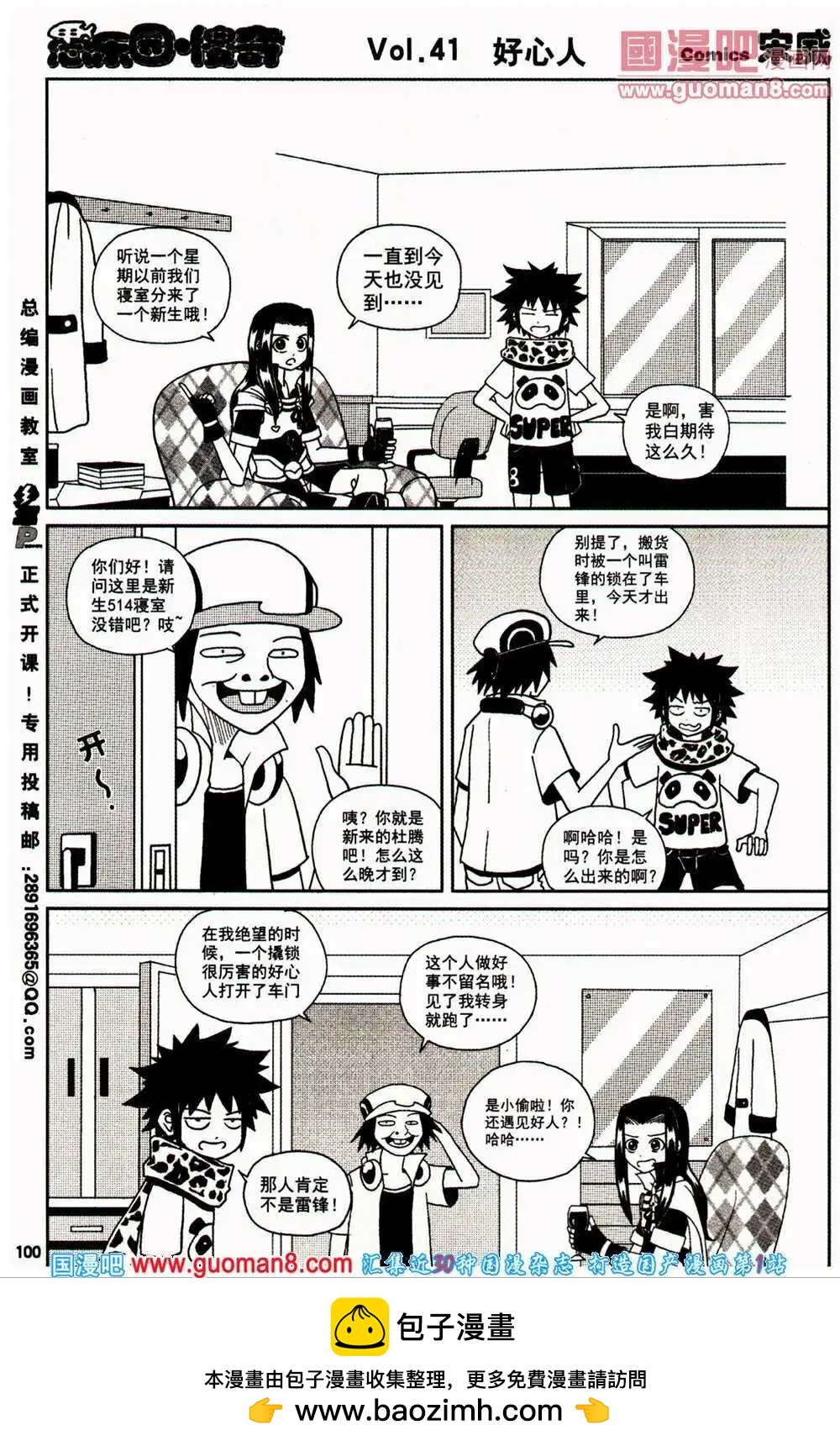 少年P - 第16-17期 全本(2/3) - 6