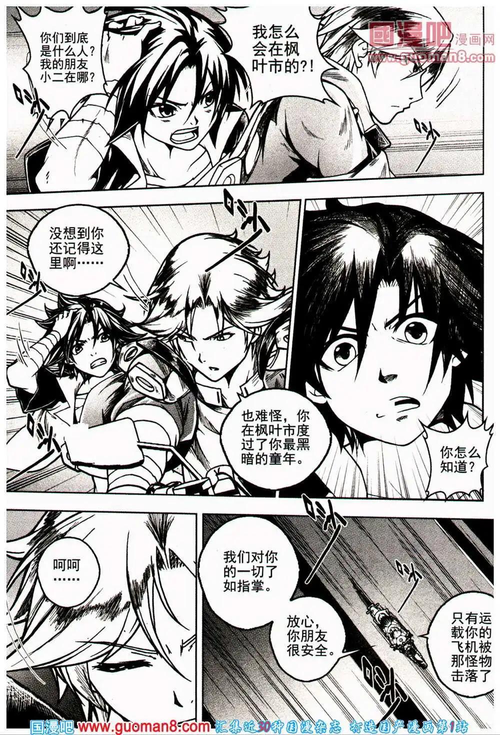 少年P - 第16-17期 全本(1/3) - 8