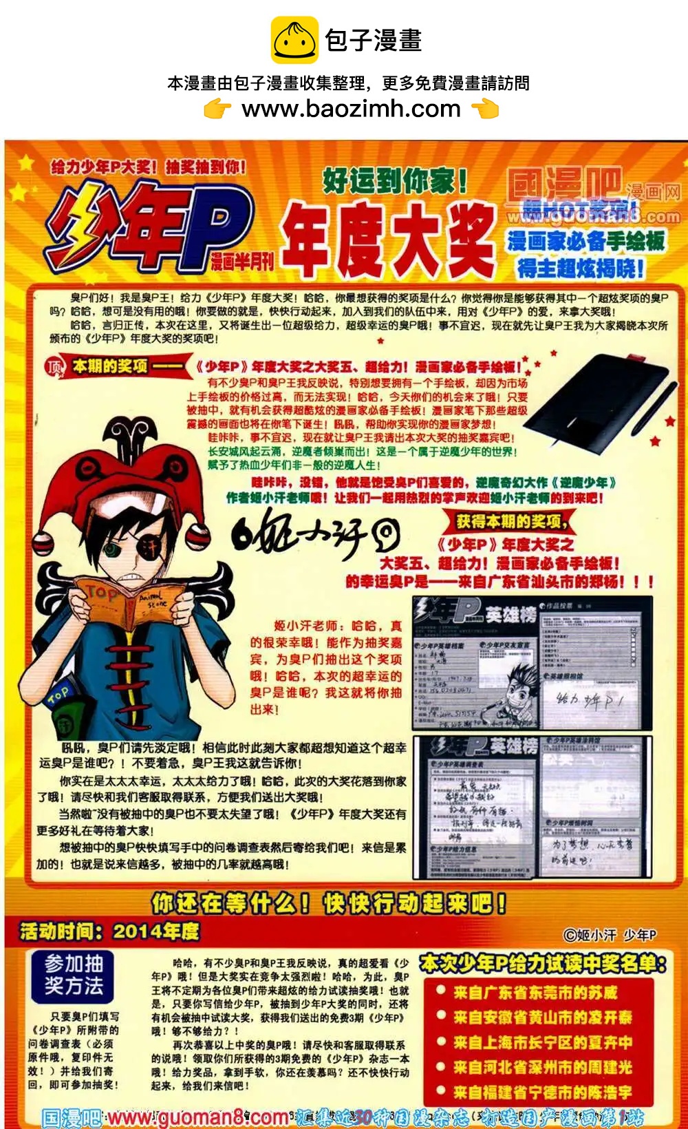 少年P - 第16-17期 全本(1/3) - 2