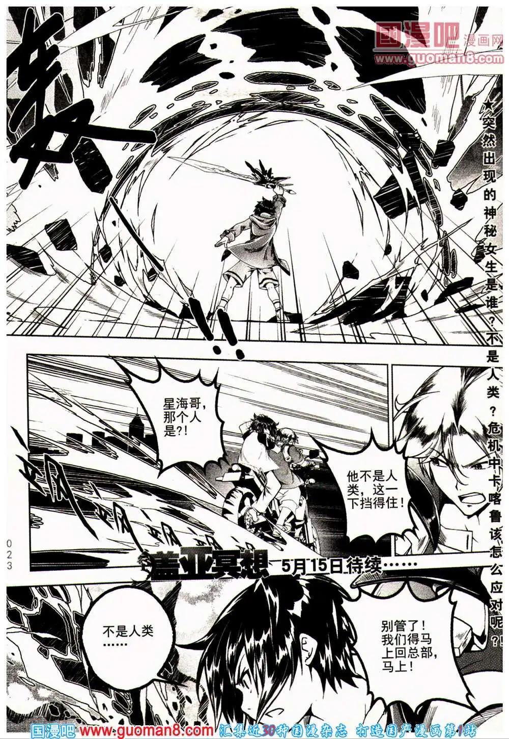 少年P - 第16-17期 全本(1/3) - 7