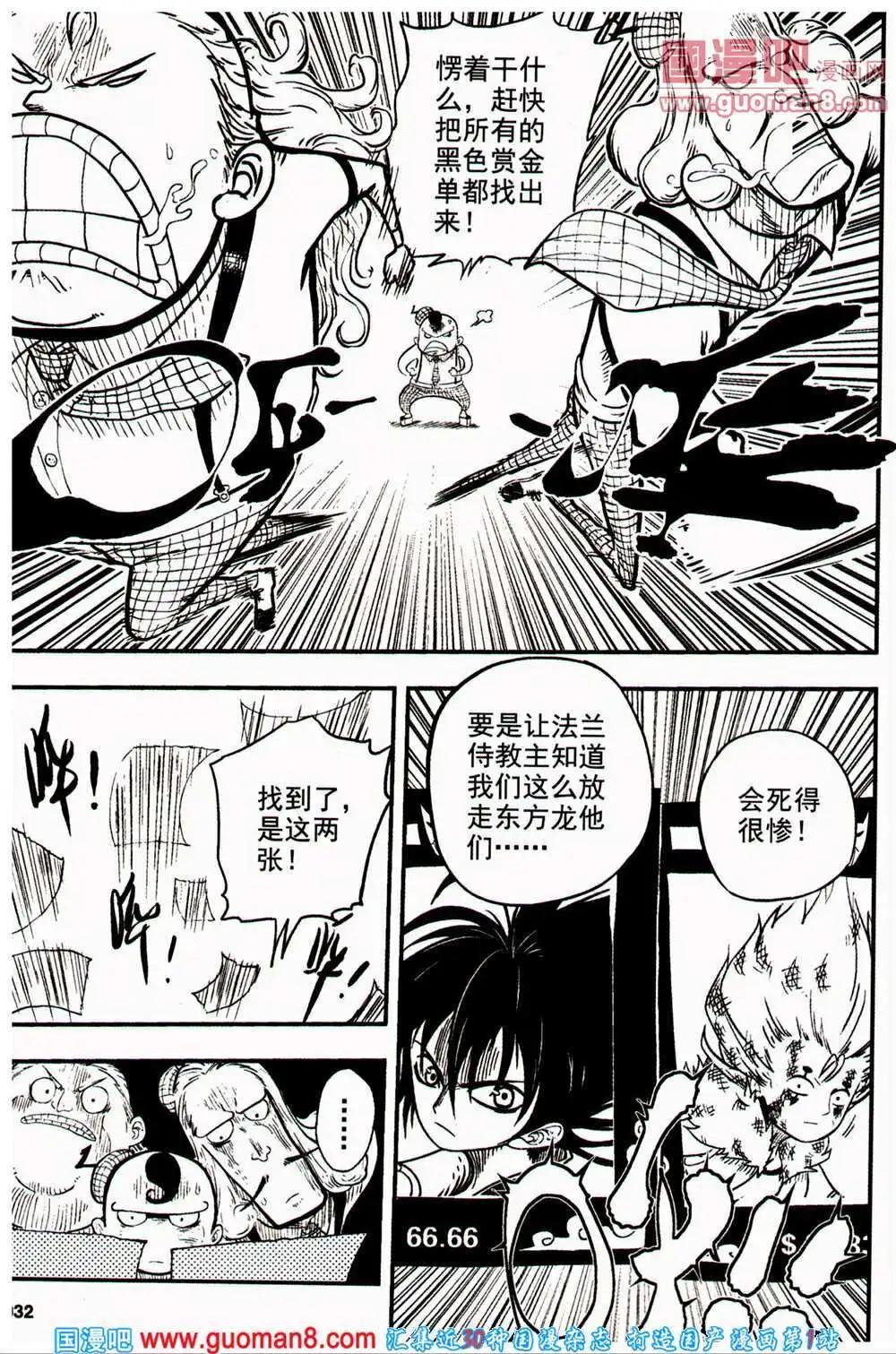 少年P - 第16-17期 全本(1/3) - 8
