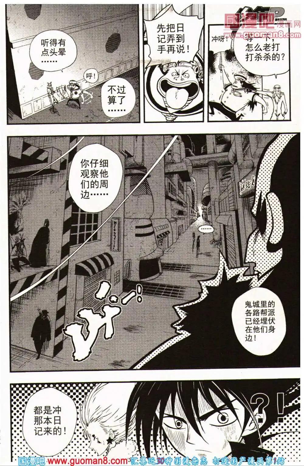 少年P - 第16-17期 全本(1/3) - 5