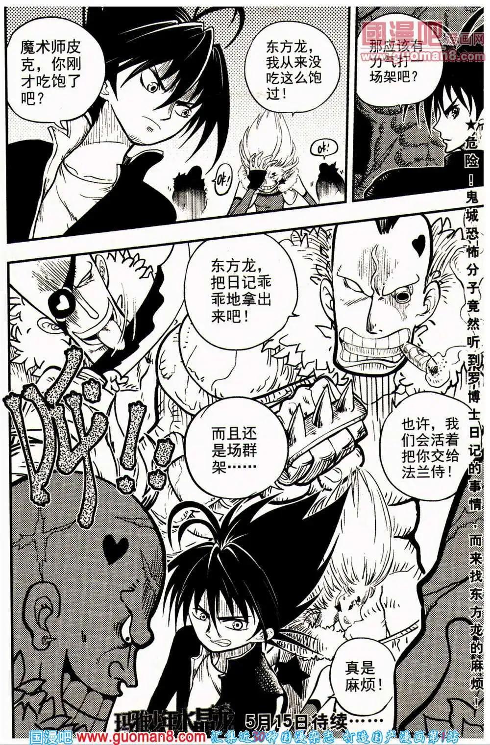 少年P - 第16-17期 全本(1/3) - 7